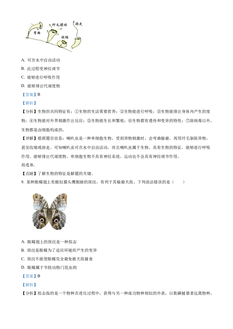 精品解析：北京市第四十三中学2021-2022学年八年级下学期期中生物试题（解析版）(1)_北京初中期末题_C605-京七八九_B京生物七八九_北京八下生物