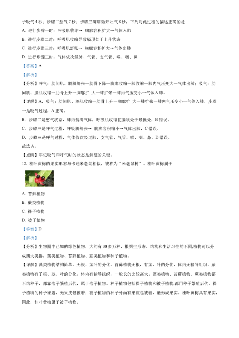 精品解析：北京市第四十三中学2021-2022学年八年级下学期期中生物试题（解析版）(1)_北京初中期末题_C605-京七八九_B京生物七八九_北京八下生物