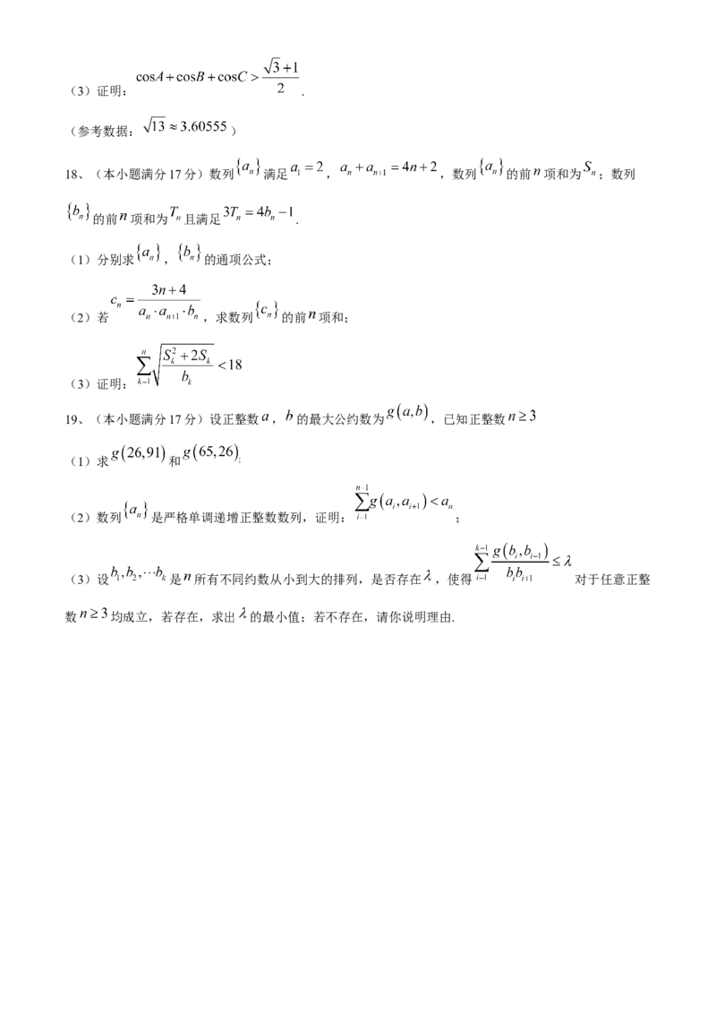 辽宁省实验中学2024-2025学年高三上学期期中考试数学Word版含答案_A1502026各地模拟卷（超值！）_11月_241119辽宁省实验中学2024-2025学年高三上学期期中考试