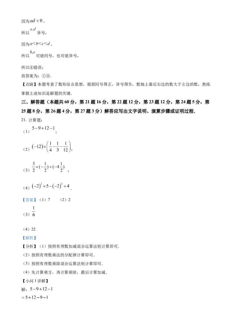精品解析：北京市第三十五中学2022-2023学年七年级上学期期中考试数学试卷（解析版）(1)_北京初中期末题_C605-京七八九_B京市数学七八九_北京7上数学_2022-2023_北京7上数学期中