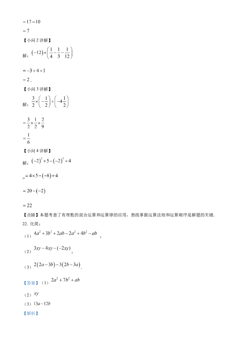 精品解析：北京市第三十五中学2022-2023学年七年级上学期期中考试数学试卷（解析版）(1)_北京初中期末题_C605-京七八九_B京市数学七八九_北京7上数学_2022-2023_北京7上数学期中