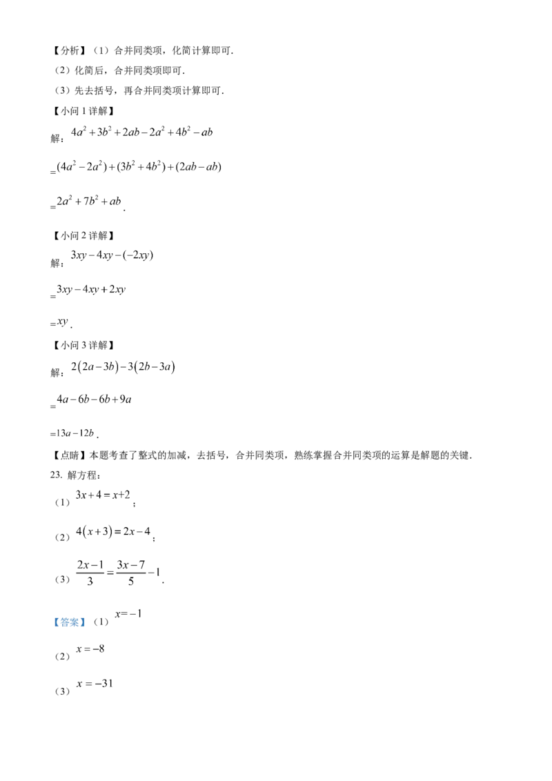 精品解析：北京市第三十五中学2022-2023学年七年级上学期期中考试数学试卷（解析版）(1)_北京初中期末题_C605-京七八九_B京市数学七八九_北京7上数学_2022-2023_北京7上数学期中