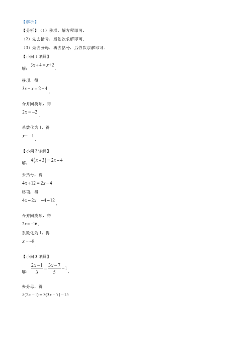 精品解析：北京市第三十五中学2022-2023学年七年级上学期期中考试数学试卷（解析版）(1)_北京初中期末题_C605-京七八九_B京市数学七八九_北京7上数学_2022-2023_北京7上数学期中