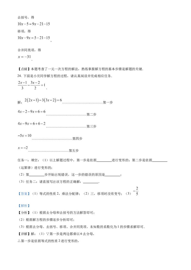 精品解析：北京市第三十五中学2022-2023学年七年级上学期期中考试数学试卷（解析版）(1)_北京初中期末题_C605-京七八九_B京市数学七八九_北京7上数学_2022-2023_北京7上数学期中