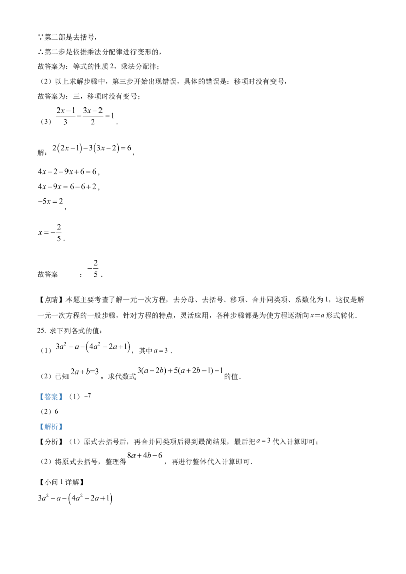 精品解析：北京市第三十五中学2022-2023学年七年级上学期期中考试数学试卷（解析版）(1)_北京初中期末题_C605-京七八九_B京市数学七八九_北京7上数学_2022-2023_北京7上数学期中