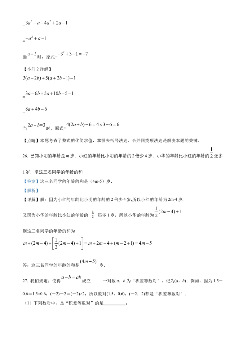 精品解析：北京市第三十五中学2022-2023学年七年级上学期期中考试数学试卷（解析版）(1)_北京初中期末题_C605-京七八九_B京市数学七八九_北京7上数学_2022-2023_北京7上数学期中