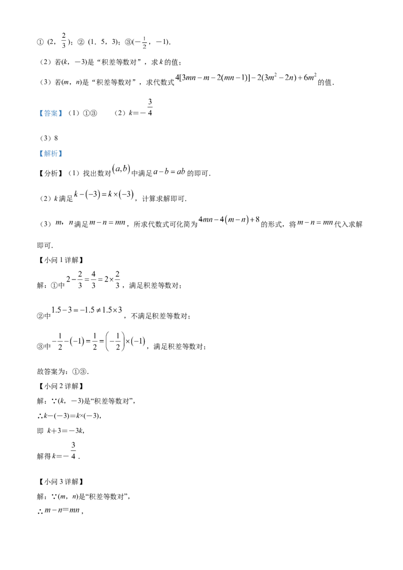 精品解析：北京市第三十五中学2022-2023学年七年级上学期期中考试数学试卷（解析版）(1)_北京初中期末题_C605-京七八九_B京市数学七八九_北京7上数学_2022-2023_北京7上数学期中