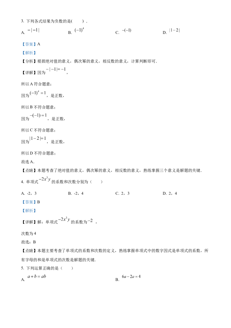 精品解析：北京市第三十五中学2022-2023学年七年级上学期期中考试数学试卷（解析版）(1)_北京初中期末题_C605-京七八九_B京市数学七八九_北京7上数学_2022-2023_北京7上数学期中