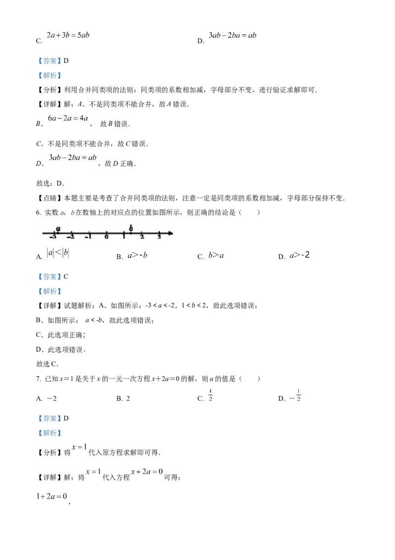 精品解析：北京市第三十五中学2022-2023学年七年级上学期期中考试数学试卷（解析版）(1)_北京初中期末题_C605-京七八九_B京市数学七八九_北京7上数学_2022-2023_北京7上数学期中