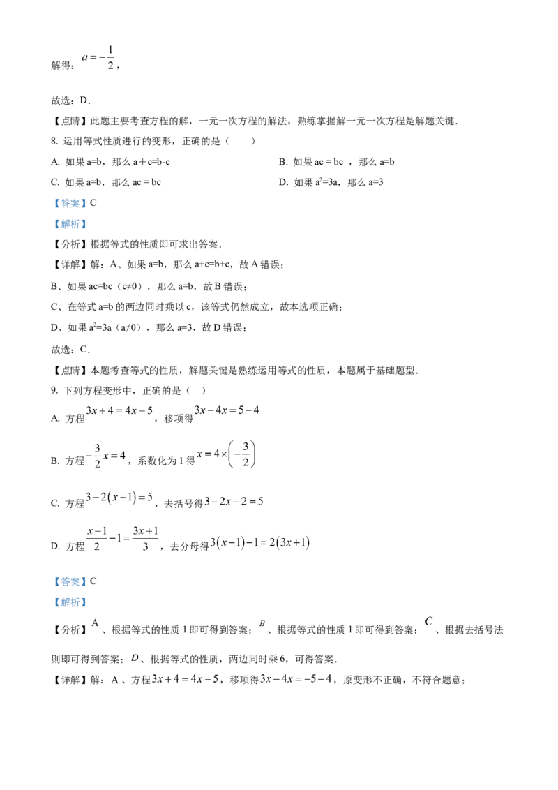 精品解析：北京市第三十五中学2022-2023学年七年级上学期期中考试数学试卷（解析版）(1)_北京初中期末题_C605-京七八九_B京市数学七八九_北京7上数学_2022-2023_北京7上数学期中