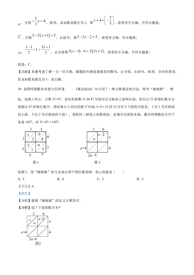 精品解析：北京市第三十五中学2022-2023学年七年级上学期期中考试数学试卷（解析版）(1)_北京初中期末题_C605-京七八九_B京市数学七八九_北京7上数学_2022-2023_北京7上数学期中