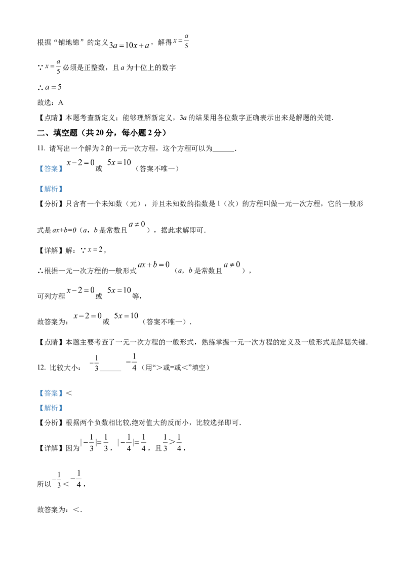 精品解析：北京市第三十五中学2022-2023学年七年级上学期期中考试数学试卷（解析版）(1)_北京初中期末题_C605-京七八九_B京市数学七八九_北京7上数学_2022-2023_北京7上数学期中