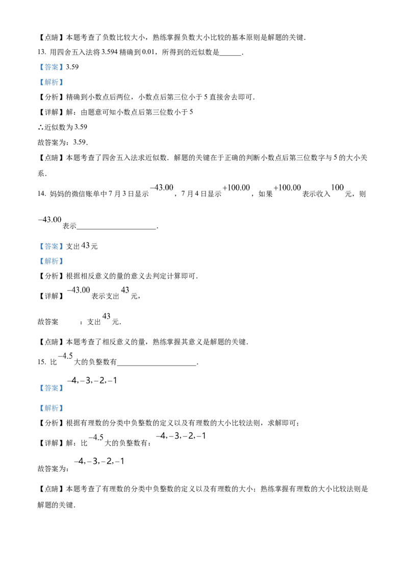 精品解析：北京市第三十五中学2022-2023学年七年级上学期期中考试数学试卷（解析版）(1)_北京初中期末题_C605-京七八九_B京市数学七八九_北京7上数学_2022-2023_北京7上数学期中