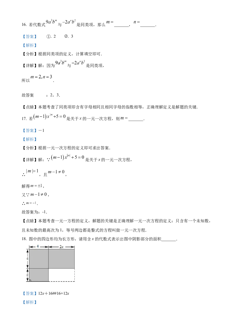 精品解析：北京市第三十五中学2022-2023学年七年级上学期期中考试数学试卷（解析版）(1)_北京初中期末题_C605-京七八九_B京市数学七八九_北京7上数学_2022-2023_北京7上数学期中