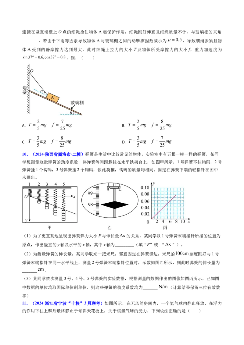 专题02三种力及静态平衡-（原卷版）_4.2025物理总复习_2025年新高考资料_专项复习_备战2025年高考物理真题题源解密（新高考通用）（完结）