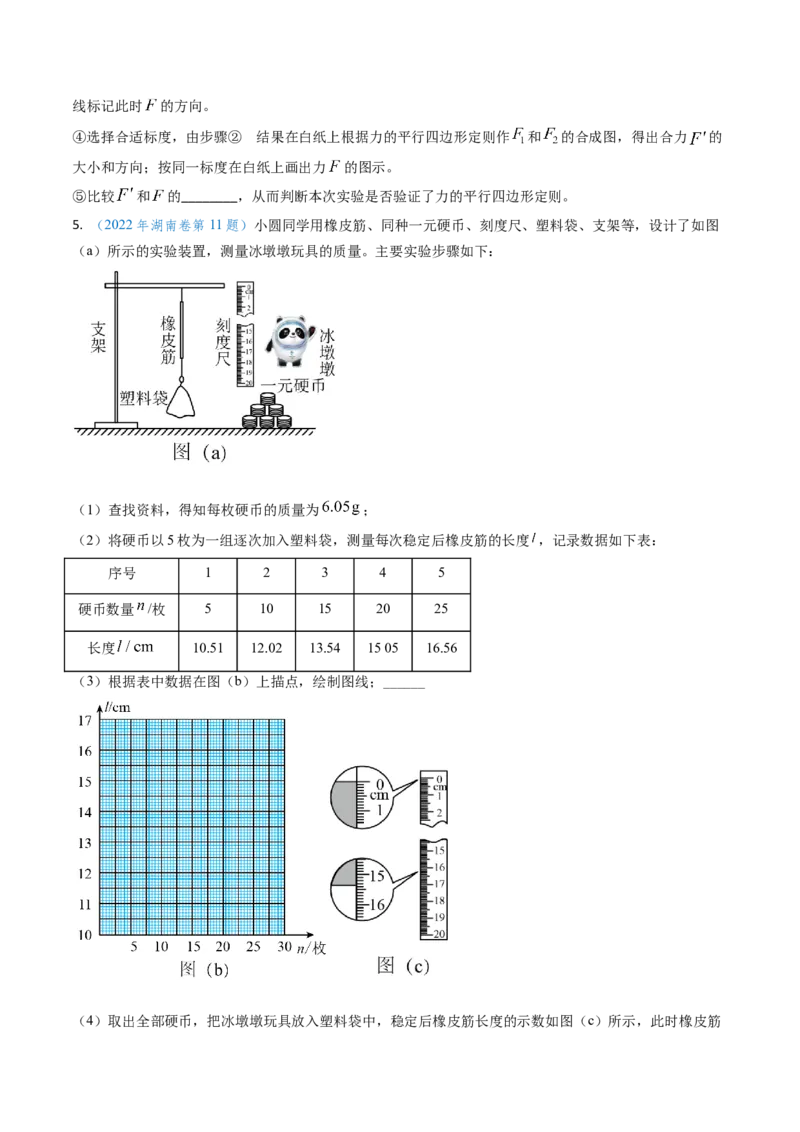专题02三种力及静态平衡-（原卷版）_4.2025物理总复习_2025年新高考资料_专项复习_备战2025年高考物理真题题源解密（新高考通用）（完结）