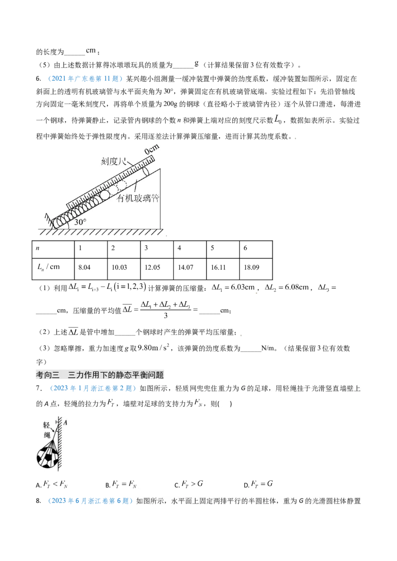 专题02三种力及静态平衡-（原卷版）_4.2025物理总复习_2025年新高考资料_专项复习_备战2025年高考物理真题题源解密（新高考通用）（完结）