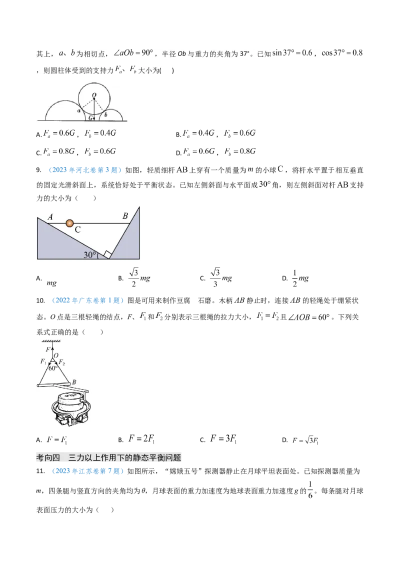 专题02三种力及静态平衡-（原卷版）_4.2025物理总复习_2025年新高考资料_专项复习_备战2025年高考物理真题题源解密（新高考通用）（完结）