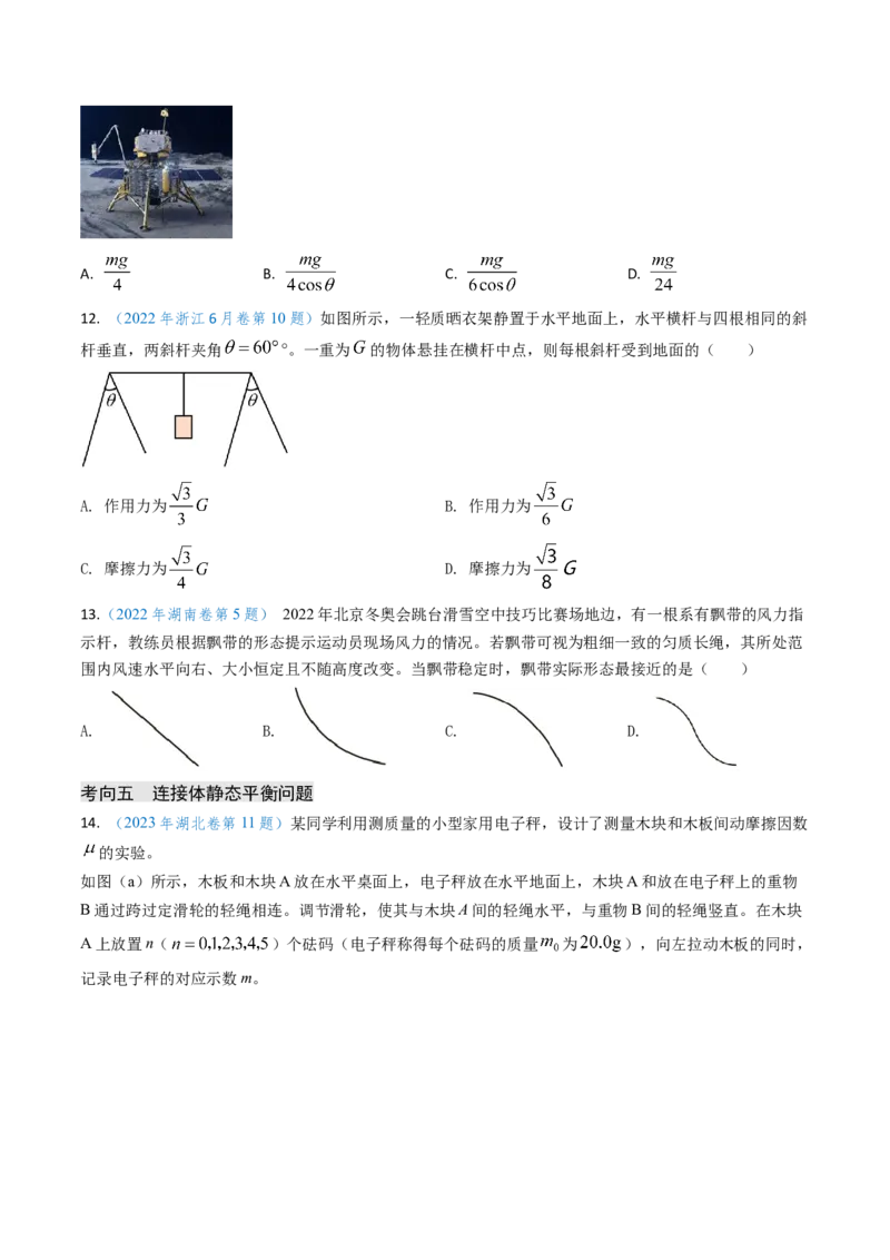 专题02三种力及静态平衡-（原卷版）_4.2025物理总复习_2025年新高考资料_专项复习_备战2025年高考物理真题题源解密（新高考通用）（完结）