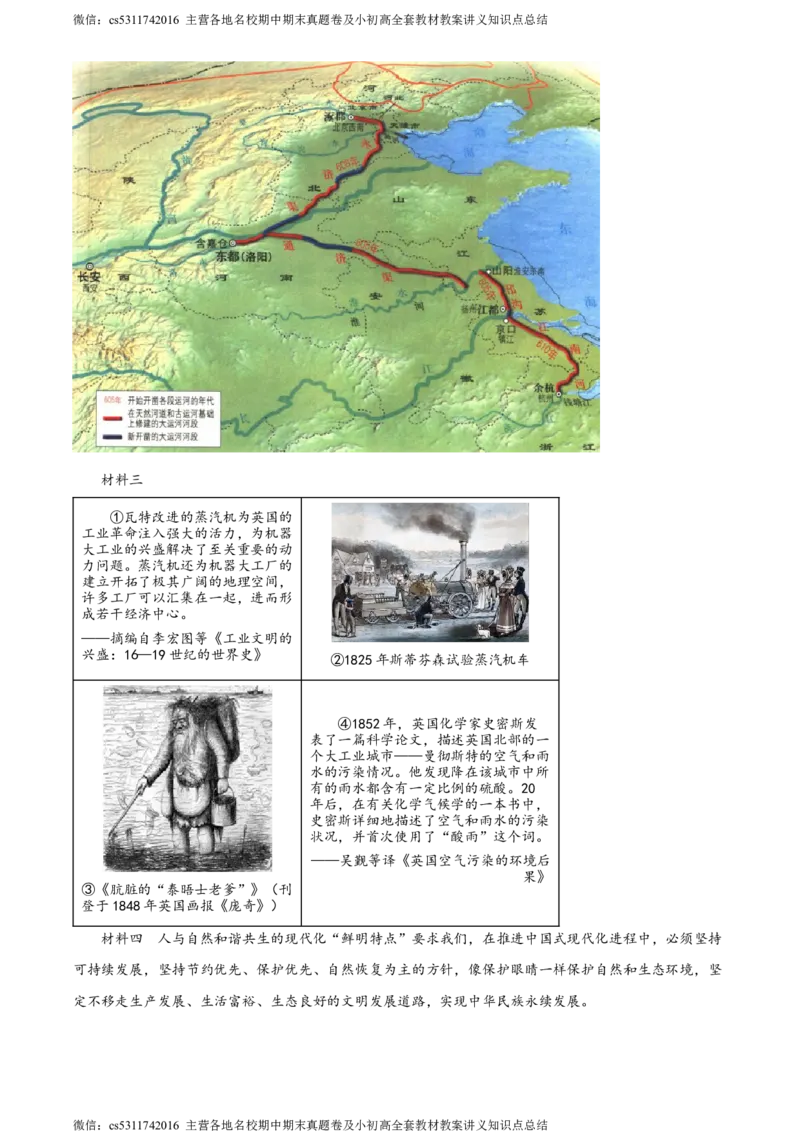 精品解析：北京市石景山区2023~2024学年九年级上学期期末历史试题（解析版）(1)_北京初中期末题_C605-京七八九_B京历史七八九_北京9上历史_北京历史9上期末