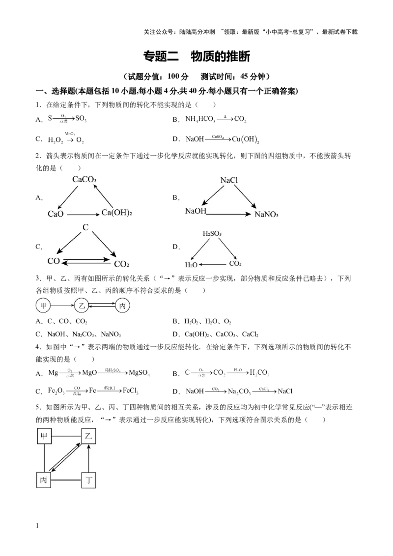 专题二物质的推断（测试）（原卷版）_02中考总复习（2026版更新中）_05-化学-中考总复习_2025年中考复习资料_2025中考二轮课件ppt+讲义+练习化学_测试