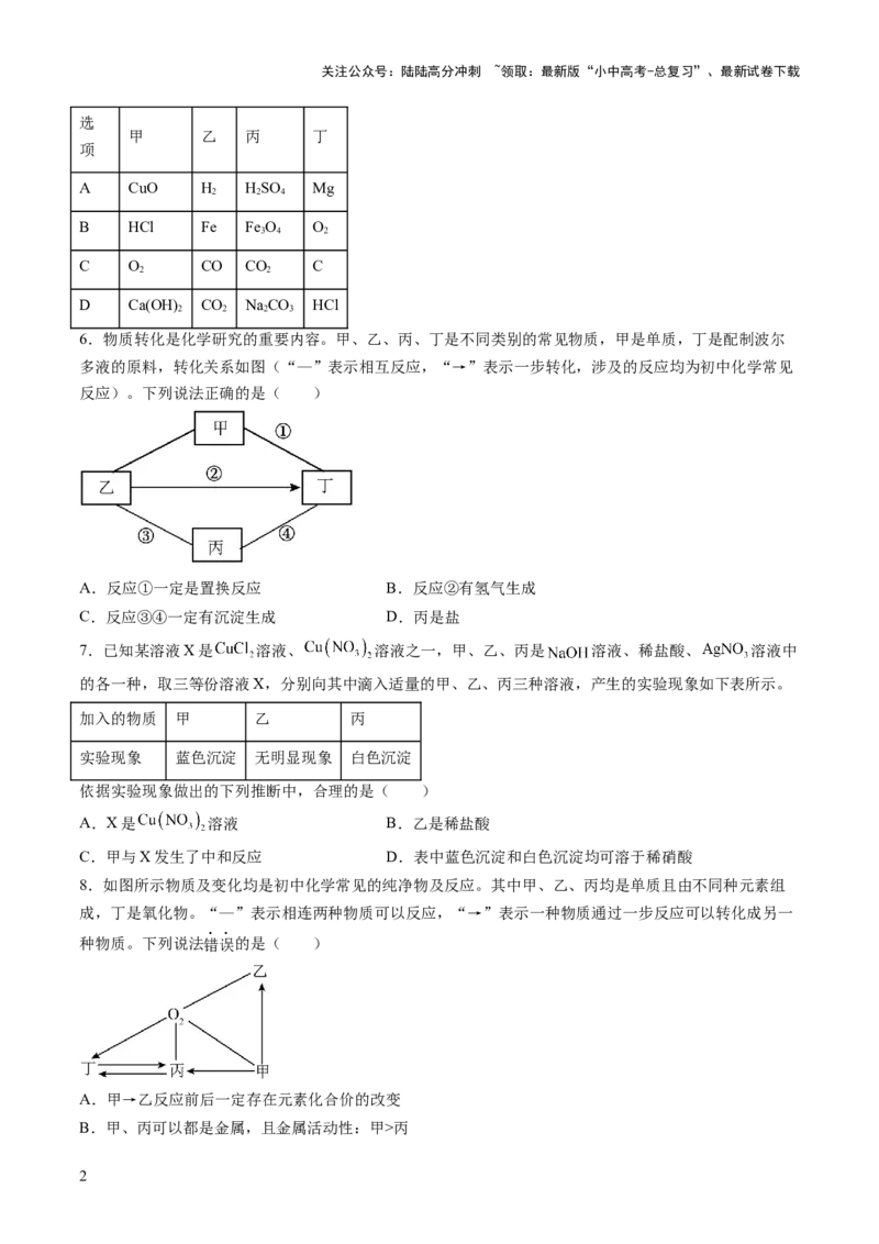专题二物质的推断（测试）（原卷版）_02中考总复习（2026版更新中）_05-化学-中考总复习_2025年中考复习资料_2025中考二轮课件ppt+讲义+练习化学_测试