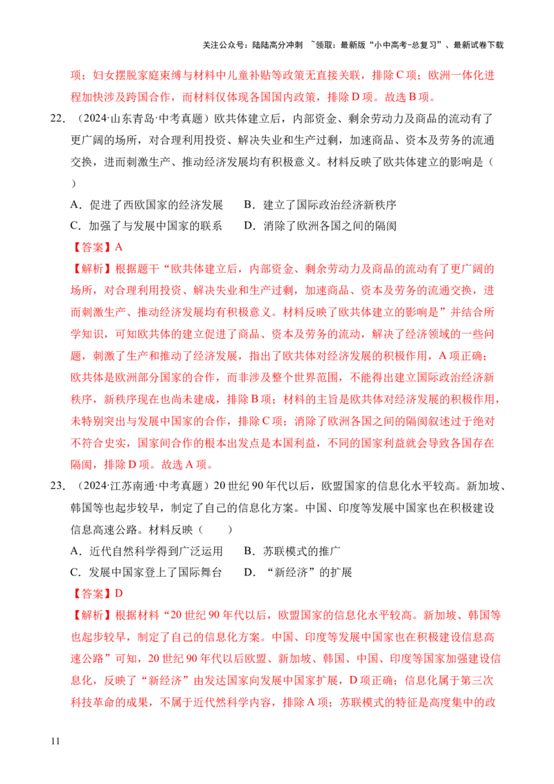 专题31二战后的世界变化&middot;选择题（全国通用）（原卷版）_02中考总复习（2026版更新中）_06-历史-中考总复习_2026年中考复习（更新中）