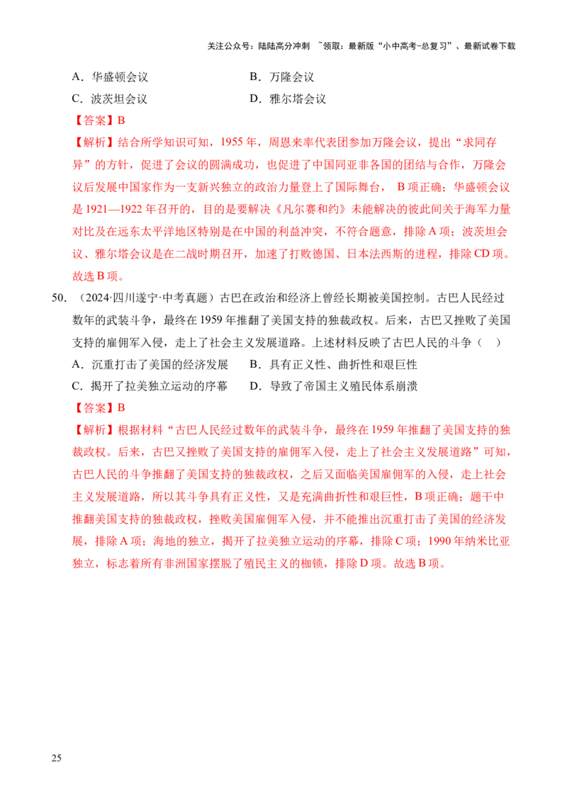 专题31二战后的世界变化&middot;选择题（全国通用）（原卷版）_02中考总复习（2026版更新中）_06-历史-中考总复习_2026年中考复习（更新中）