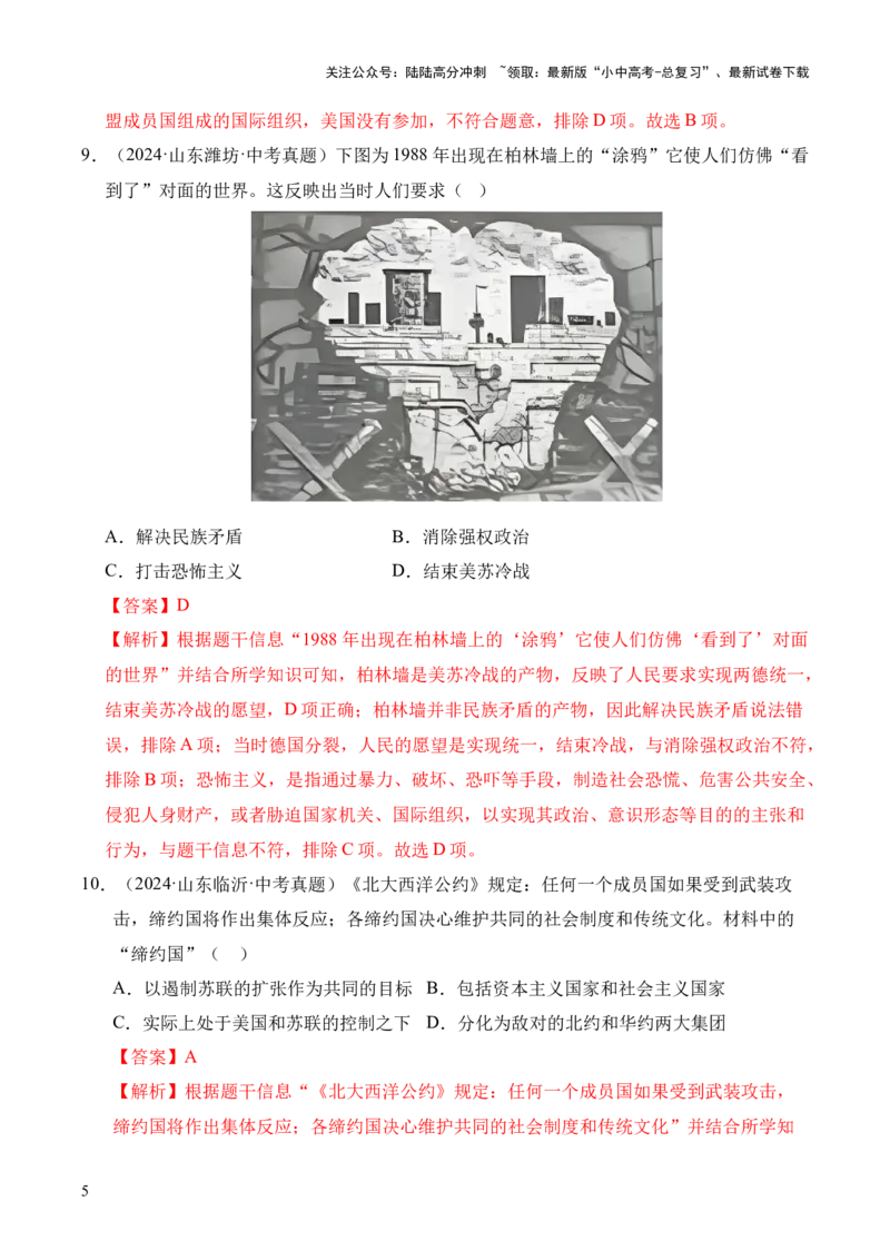 专题31二战后的世界变化&middot;选择题（全国通用）（原卷版）_02中考总复习（2026版更新中）_06-历史-中考总复习_2026年中考复习（更新中）