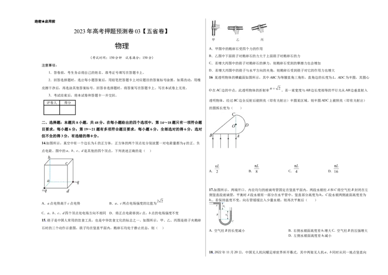 2023年高考押题预测卷03（五省卷卷）-物理（考试版）A3_4.2025物理总复习_2023年新高复习资料_42023年高考物理押题预测卷