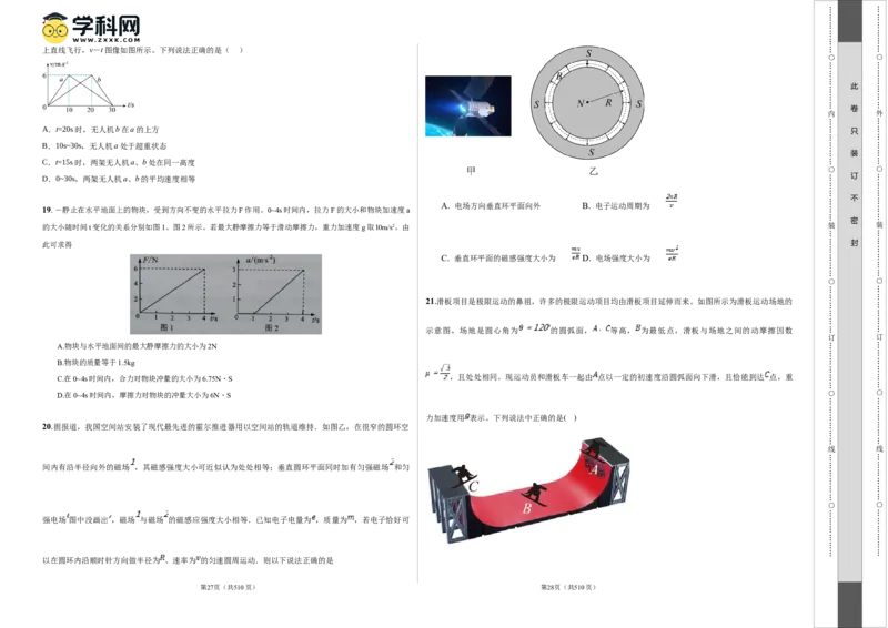 2023年高考押题预测卷03（五省卷卷）-物理（考试版）A3_4.2025物理总复习_2023年新高复习资料_42023年高考物理押题预测卷