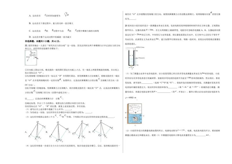 2023年高考押题预测卷03（五省卷卷）-物理（考试版）A3_4.2025物理总复习_2023年新高复习资料_42023年高考物理押题预测卷