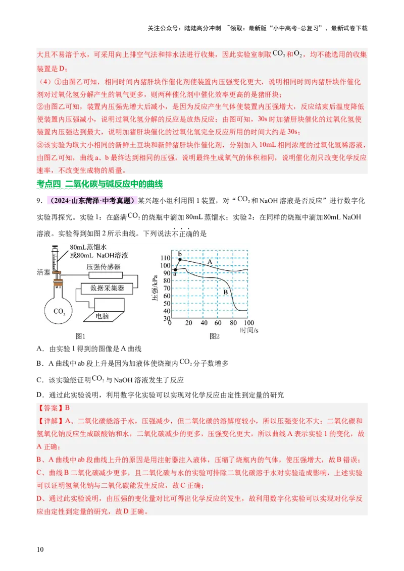 专题一坐标图像题（讲练）（解析版）2_02中考总复习（2026版更新中）_05-化学-中考总复习_2025年中考复习资料_2025中考二轮课件ppt+讲义+练习化学_讲义+练习