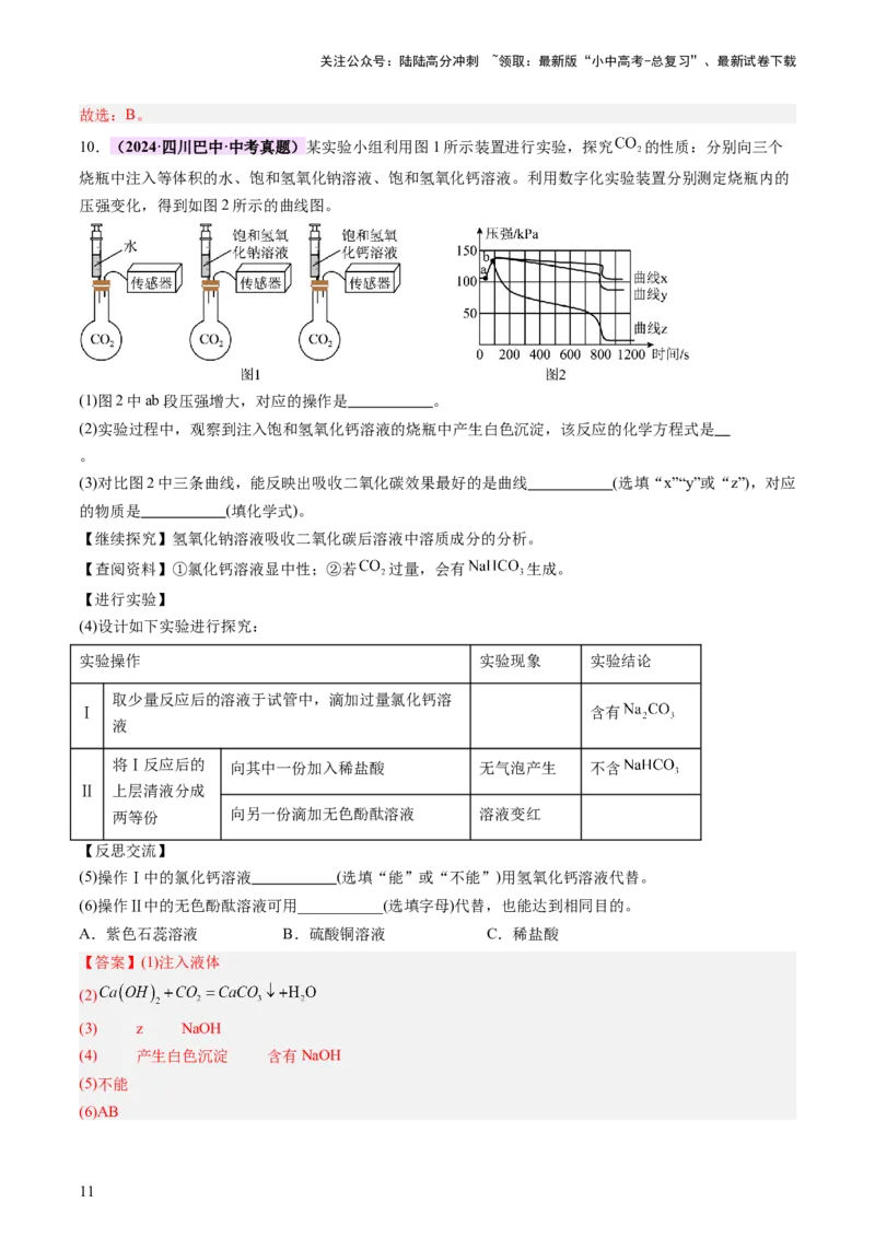专题一坐标图像题（讲练）（解析版）2_02中考总复习（2026版更新中）_05-化学-中考总复习_2025年中考复习资料_2025中考二轮课件ppt+讲义+练习化学_讲义+练习