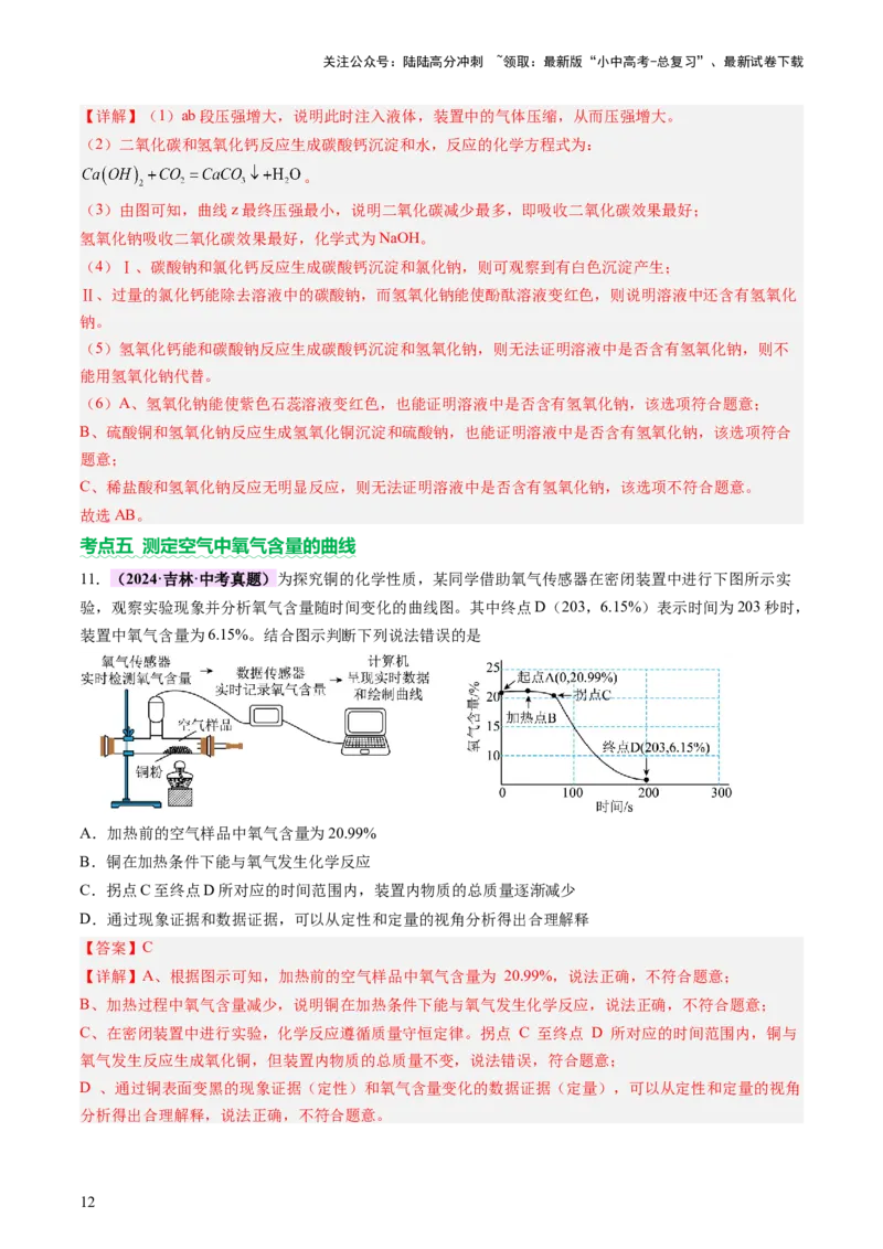 专题一坐标图像题（讲练）（解析版）2_02中考总复习（2026版更新中）_05-化学-中考总复习_2025年中考复习资料_2025中考二轮课件ppt+讲义+练习化学_讲义+练习