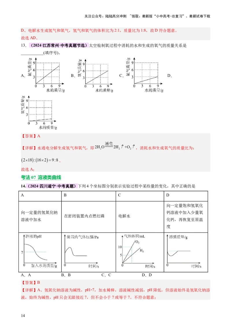 专题一坐标图像题（讲练）（解析版）2_02中考总复习（2026版更新中）_05-化学-中考总复习_2025年中考复习资料_2025中考二轮课件ppt+讲义+练习化学_讲义+练习