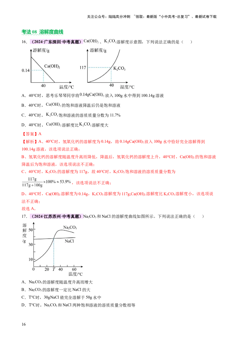专题一坐标图像题（讲练）（解析版）2_02中考总复习（2026版更新中）_05-化学-中考总复习_2025年中考复习资料_2025中考二轮课件ppt+讲义+练习化学_讲义+练习