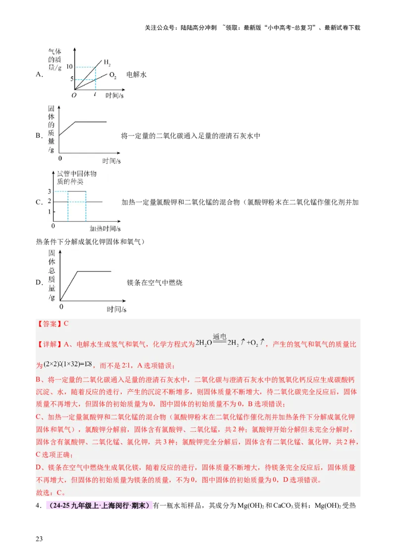 专题一坐标图像题（讲练）（解析版）2_02中考总复习（2026版更新中）_05-化学-中考总复习_2025年中考复习资料_2025中考二轮课件ppt+讲义+练习化学_讲义+练习