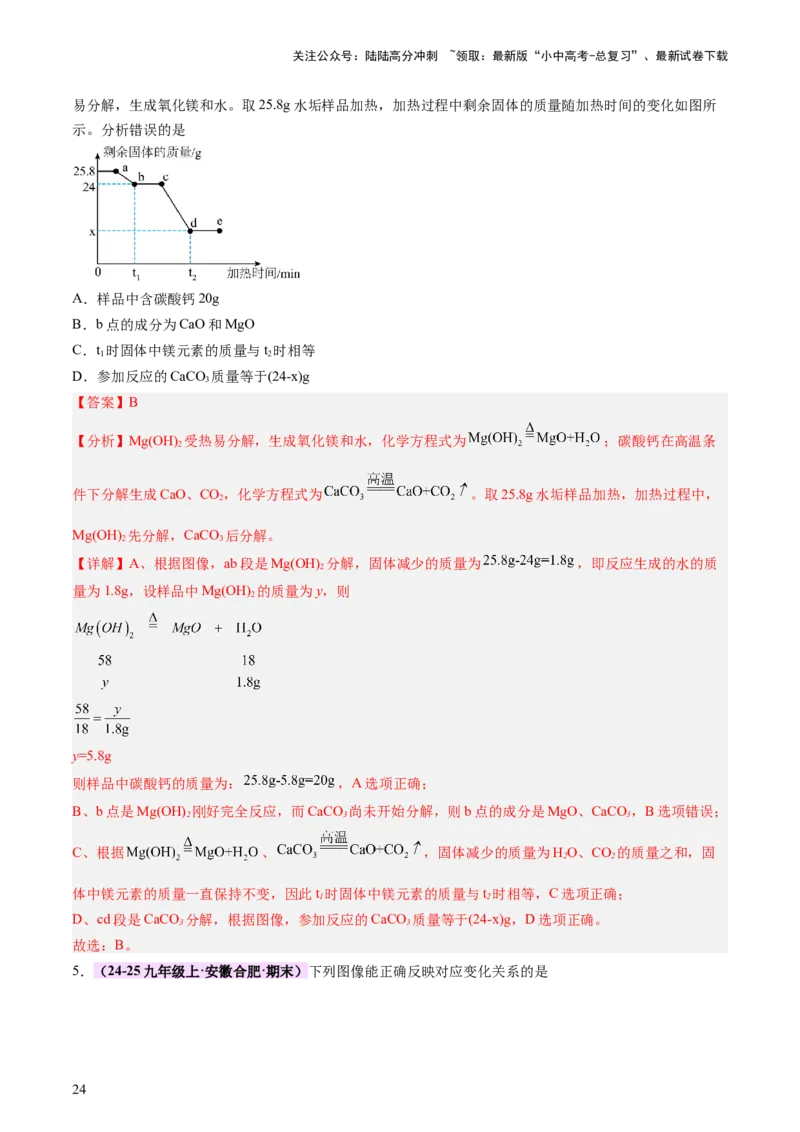 专题一坐标图像题（讲练）（解析版）2_02中考总复习（2026版更新中）_05-化学-中考总复习_2025年中考复习资料_2025中考二轮课件ppt+讲义+练习化学_讲义+练习