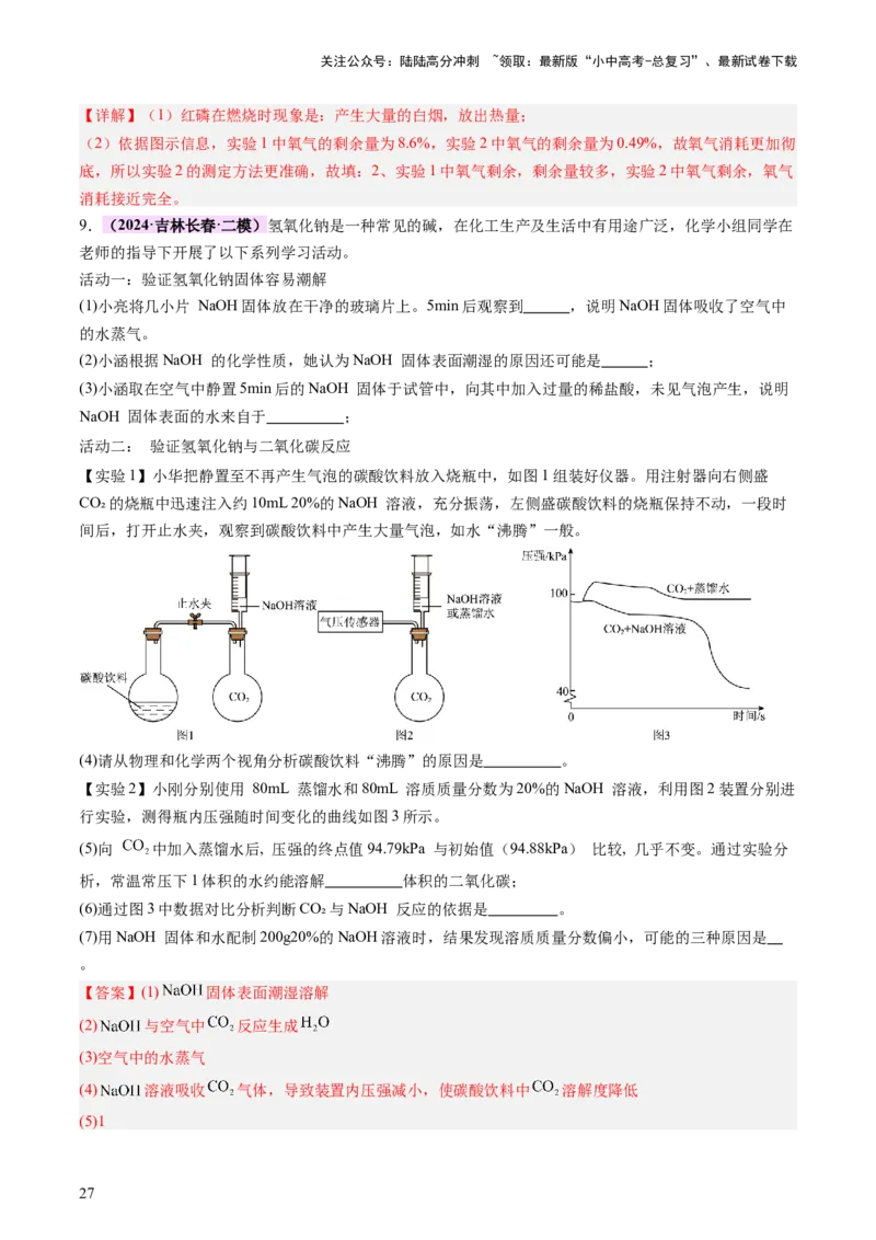 专题一坐标图像题（讲练）（解析版）2_02中考总复习（2026版更新中）_05-化学-中考总复习_2025年中考复习资料_2025中考二轮课件ppt+讲义+练习化学_讲义+练习