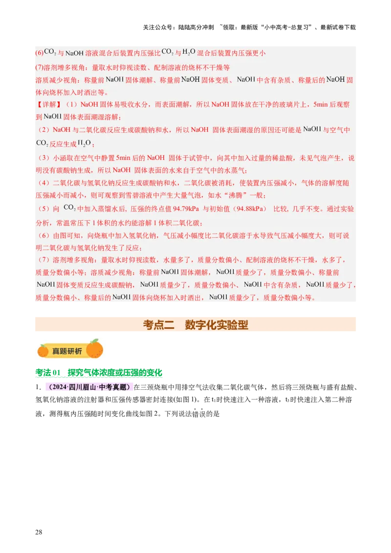 专题一坐标图像题（讲练）（解析版）2_02中考总复习（2026版更新中）_05-化学-中考总复习_2025年中考复习资料_2025中考二轮课件ppt+讲义+练习化学_讲义+练习