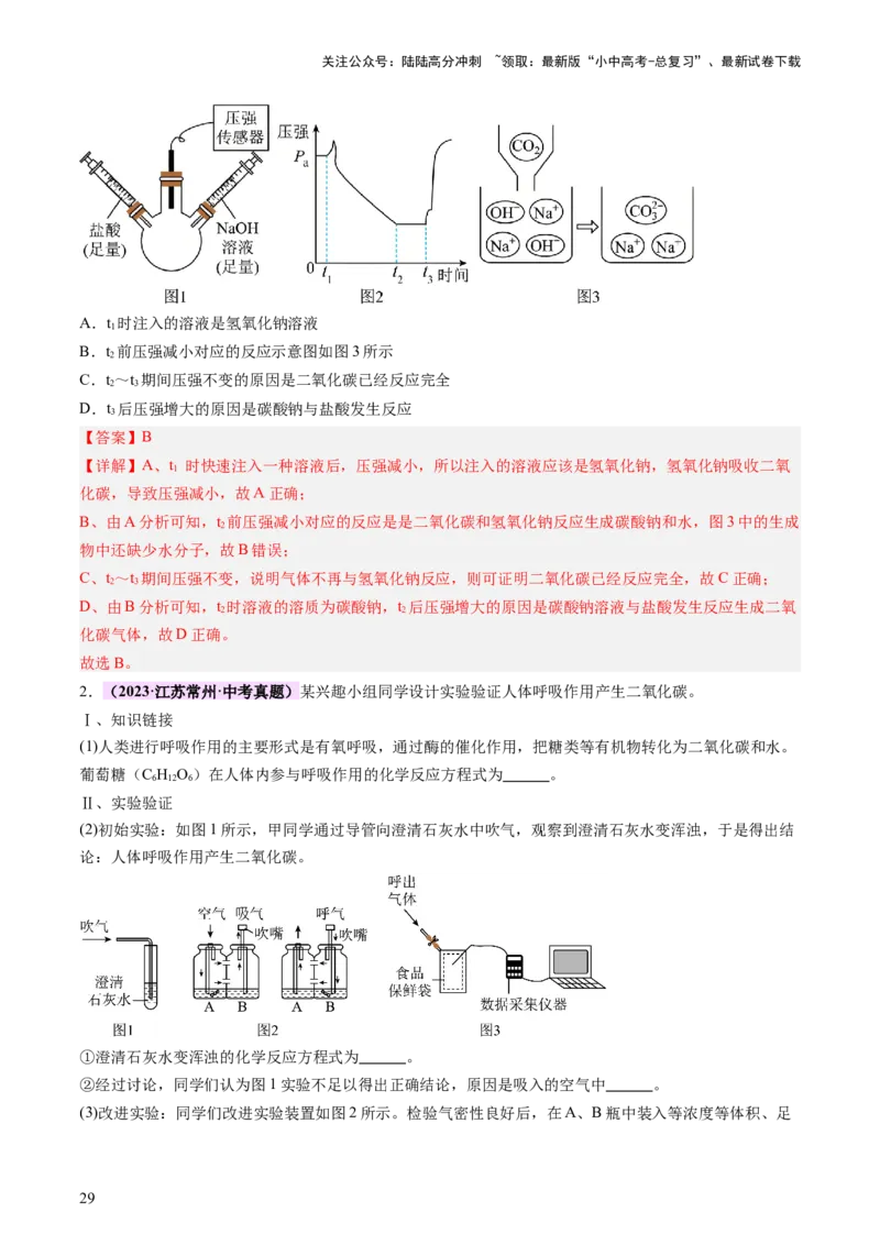 专题一坐标图像题（讲练）（解析版）2_02中考总复习（2026版更新中）_05-化学-中考总复习_2025年中考复习资料_2025中考二轮课件ppt+讲义+练习化学_讲义+练习