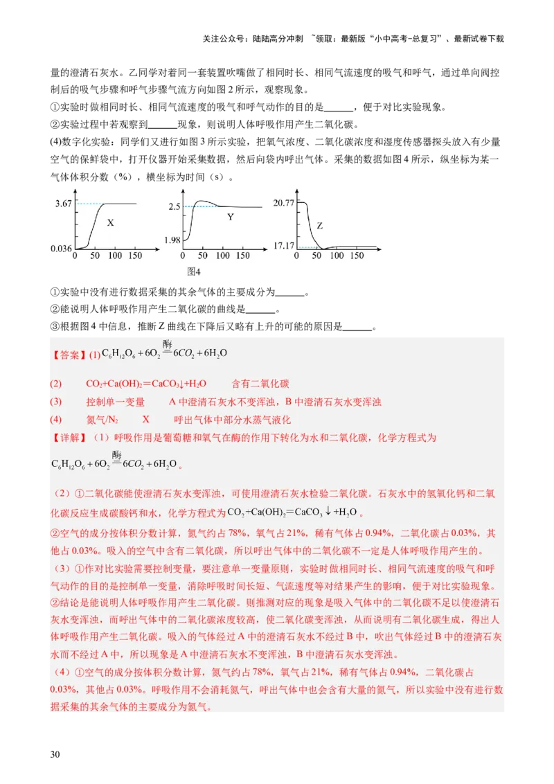 专题一坐标图像题（讲练）（解析版）2_02中考总复习（2026版更新中）_05-化学-中考总复习_2025年中考复习资料_2025中考二轮课件ppt+讲义+练习化学_讲义+练习
