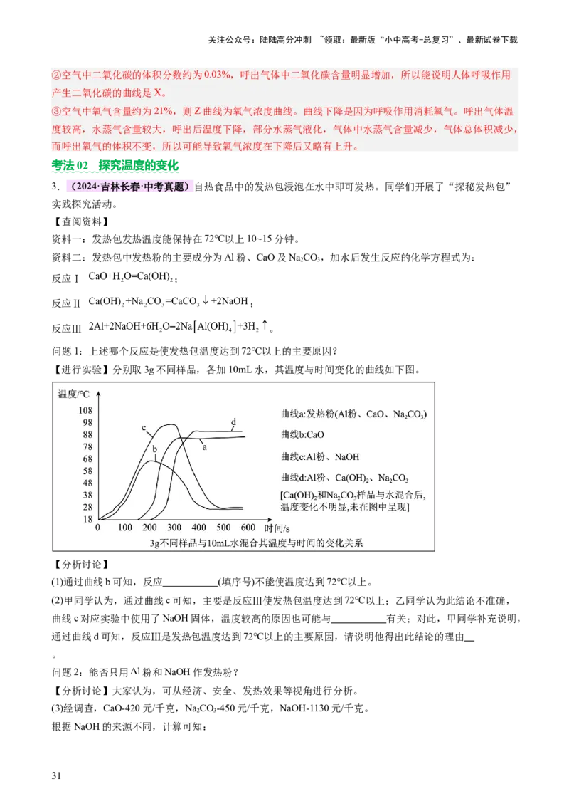 专题一坐标图像题（讲练）（解析版）2_02中考总复习（2026版更新中）_05-化学-中考总复习_2025年中考复习资料_2025中考二轮课件ppt+讲义+练习化学_讲义+练习