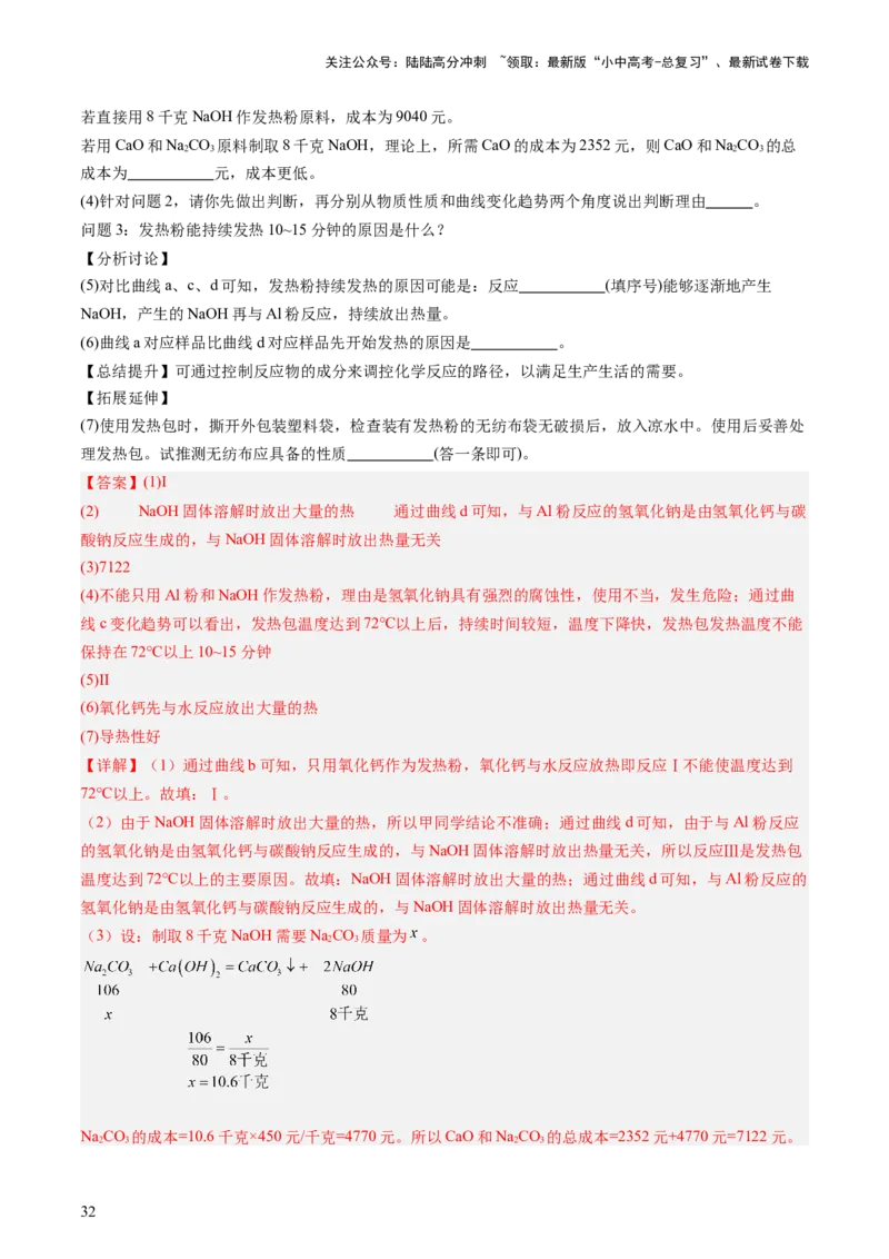 专题一坐标图像题（讲练）（解析版）2_02中考总复习（2026版更新中）_05-化学-中考总复习_2025年中考复习资料_2025中考二轮课件ppt+讲义+练习化学_讲义+练习