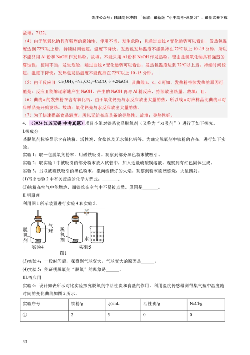 专题一坐标图像题（讲练）（解析版）2_02中考总复习（2026版更新中）_05-化学-中考总复习_2025年中考复习资料_2025中考二轮课件ppt+讲义+练习化学_讲义+练习