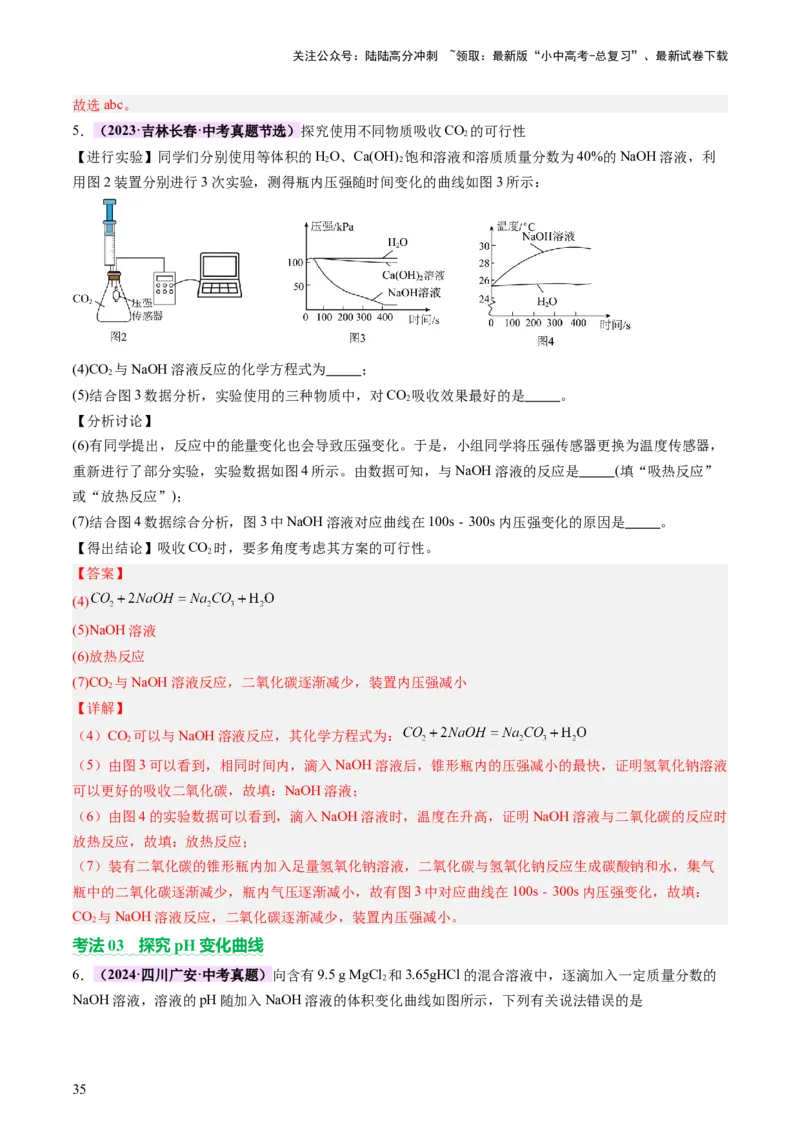 专题一坐标图像题（讲练）（解析版）2_02中考总复习（2026版更新中）_05-化学-中考总复习_2025年中考复习资料_2025中考二轮课件ppt+讲义+练习化学_讲义+练习