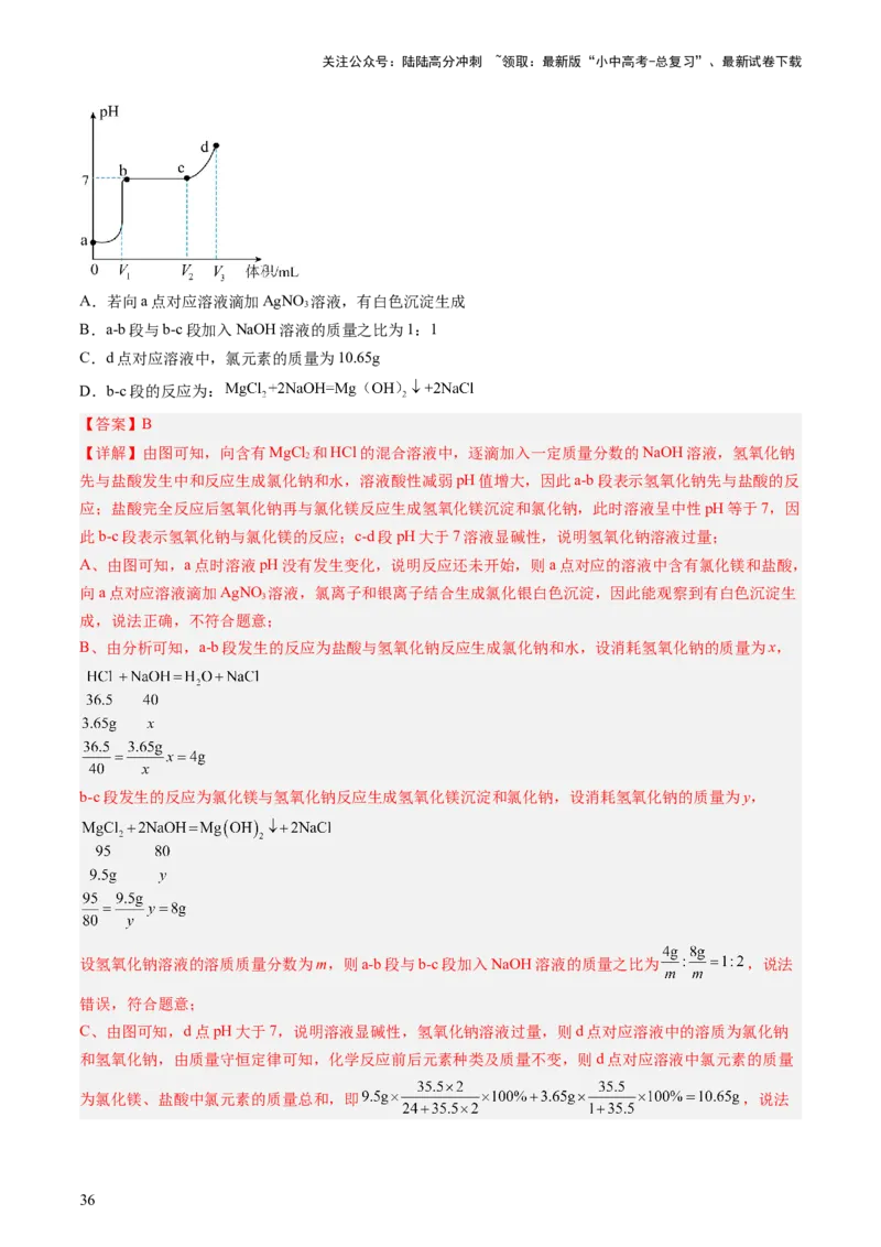 专题一坐标图像题（讲练）（解析版）2_02中考总复习（2026版更新中）_05-化学-中考总复习_2025年中考复习资料_2025中考二轮课件ppt+讲义+练习化学_讲义+练习