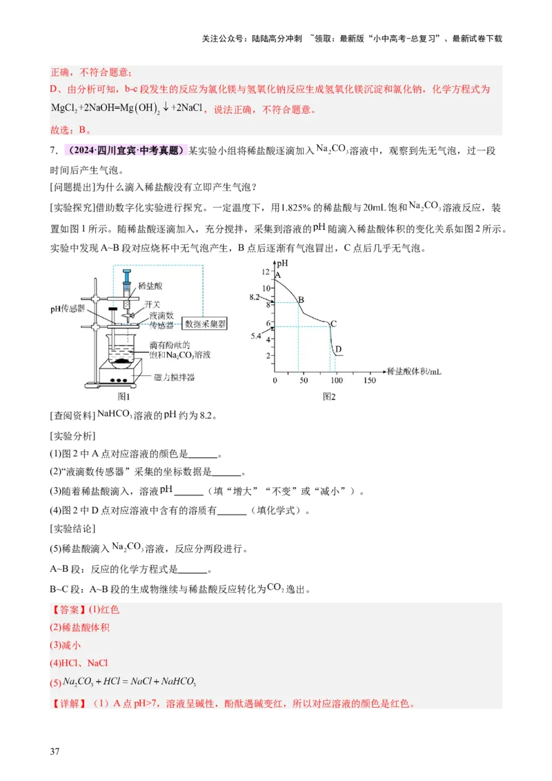 专题一坐标图像题（讲练）（解析版）2_02中考总复习（2026版更新中）_05-化学-中考总复习_2025年中考复习资料_2025中考二轮课件ppt+讲义+练习化学_讲义+练习