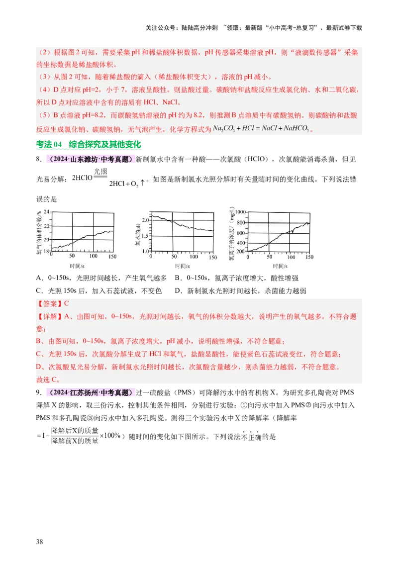 专题一坐标图像题（讲练）（解析版）2_02中考总复习（2026版更新中）_05-化学-中考总复习_2025年中考复习资料_2025中考二轮课件ppt+讲义+练习化学_讲义+练习
